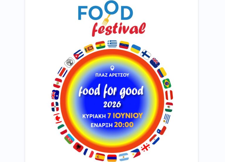 Food for Good 2026: 25 χρόνια γεύσεων και αλληλεγγύης
