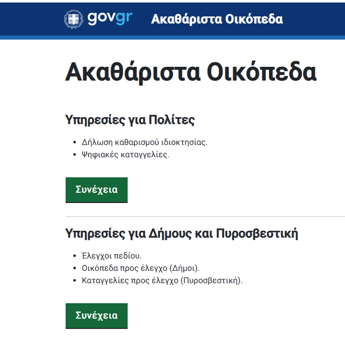Ξεκίνησαν οι καθαρισμοί οικοπέδων για πρόληψη των πυρκαγιών – Ποια είναι η διαδικασία και ποια πρόστιμα προβλέπονται για τους παραβάτες