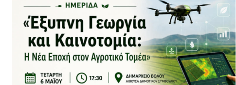 Στο τραπέζι του διαλόγου αποζημιώσεις, ενισχύσεις και παρεμβάσεις στήριξης του αγροτικού τομέα