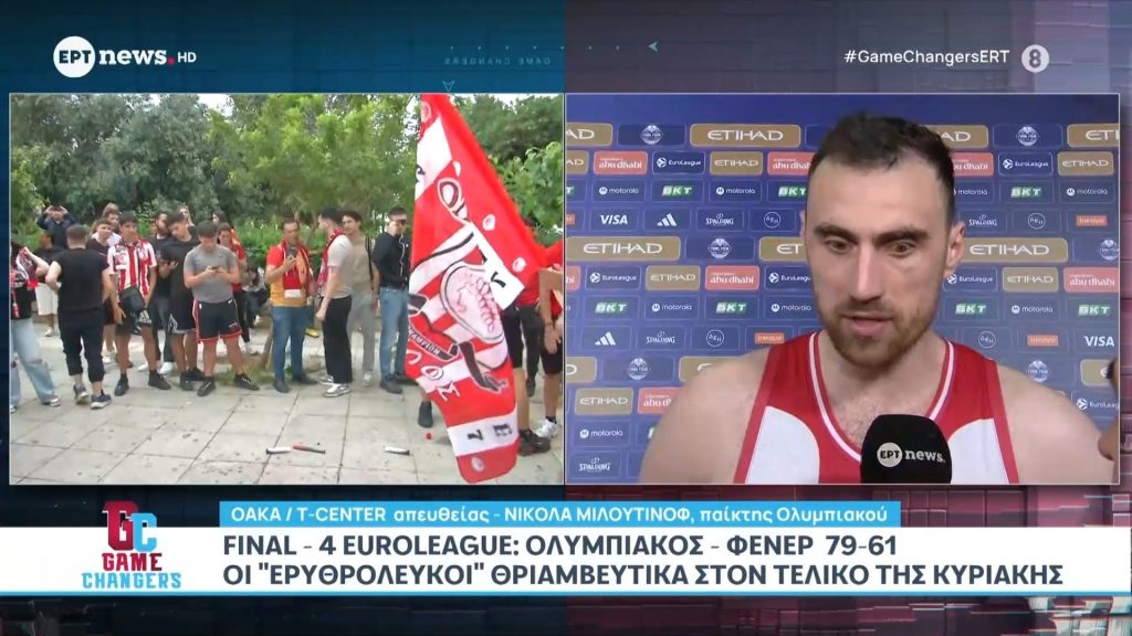 Οι δηλώσεις των πρωταγωνιστών του Ολυμπιακού στην κάμερα της ΕΡΤ στη μεικτή ζώνη (videos)