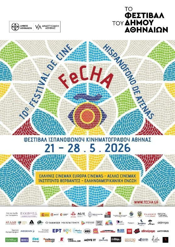 FeCHA 2026: Η Αθήνα γίνεται για οκτώ νύχτες πρωτεύουσα του ισπανόφωνου σινεμά