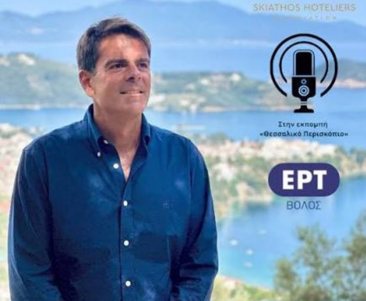 Άκης Τσαρούχης: “Το χωροταξικό για τον τουρισμό χρειάζεται περισσότερη διαβούλευση – Η Σκιάθος δεν έχει τα ίδια χαρακτηριστικά με την Κέρκυρα”