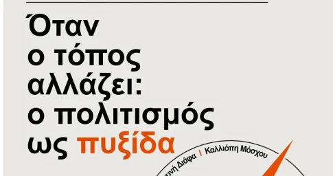 ΠΕ Κοζάνης: Στήριξη κτηνοτρόφων του Βοΐου – Εκκρεμεί η προγραμματική σύμβαση με τη ΔΕΥΑΒ