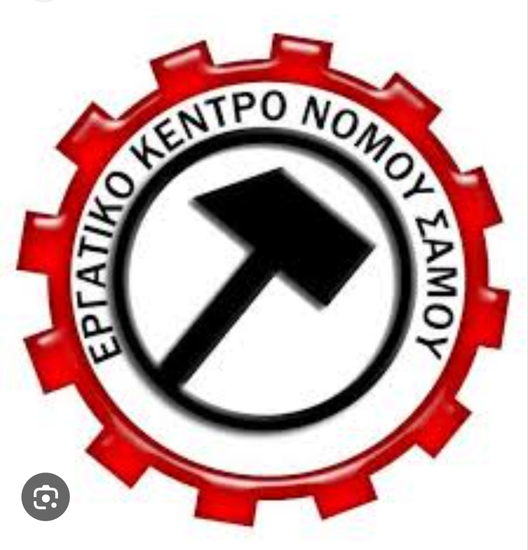 Καταγγελία για απόλυση μονογονέα εργαζόμενης στην ΕΦΑ Σάμου – Αντιδράσεις από το Εργατικό Κέντρο