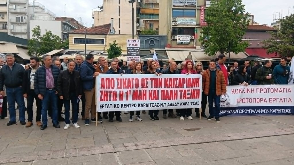 Οι Καρδιτσιώτες τίμησαν την Εργατική Πρωτομαγιά