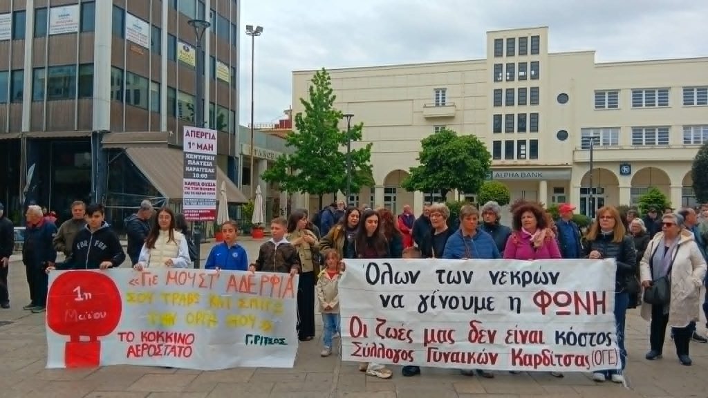 Οι Καρδιτσιώτες τίμησαν την Εργατική Πρωτομαγιά