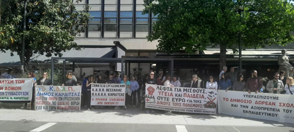 Καρδίτσα: Απεργιακή συγκέντρωση και πορεία από τους εργαζόμενους στον δημόσιο τομέα