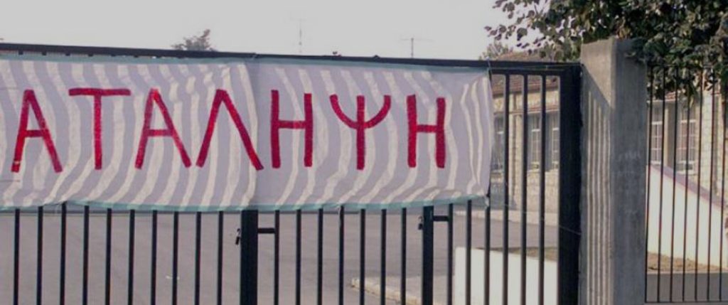 Χανιά: Στον εισαγγελέα και δεύτερο 15μελές Γυμνασίου για κατάληψη στο σχολείο