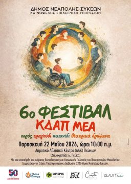 “Τα έργα που διαμορφώνουν τη Θεσσαλονίκη του αύριο”: Με ταχείς ρυθμούς προχωρούν έργα υποδομών και μεταφορών