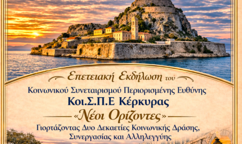 Κέρκυρα: Επιβεβαίωσε εκ νέου την αύξηση των δημοτικών τελών 2025 το Δημοτικό Συμβούλιο