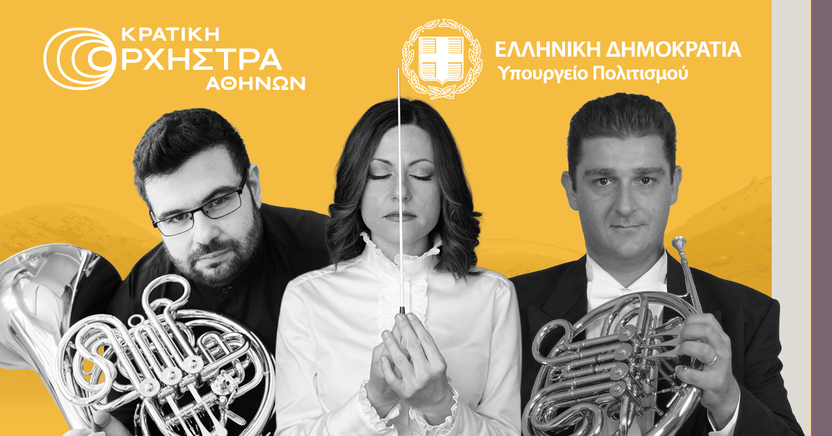 Η Κρατική Ορχήστρα Αθηνών στο Δημοτικό Ωδείο Λάρισας