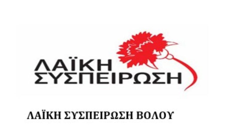Μέτρα οδικής ασφάλειας στην οδό Διμηνίου ζητά η Λαϊκή Συσπείρωση Βόλου