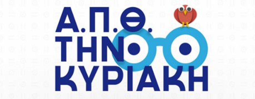 ΤΟ ΤΕΦΑΑ Σερρών ανοίγει τις πύλες του – “ΑΠΘ την Κυριακή”