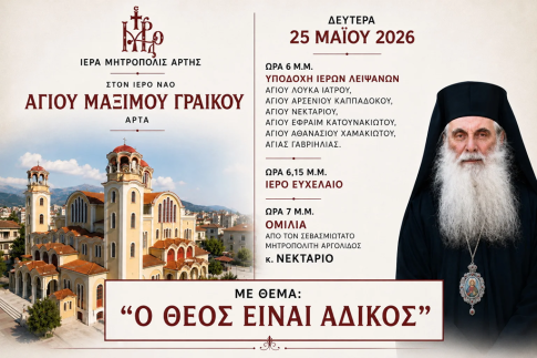 <strong>Υπό έλεγχο η φωτιά στο Λουτρότοπο Άρτας</strong>