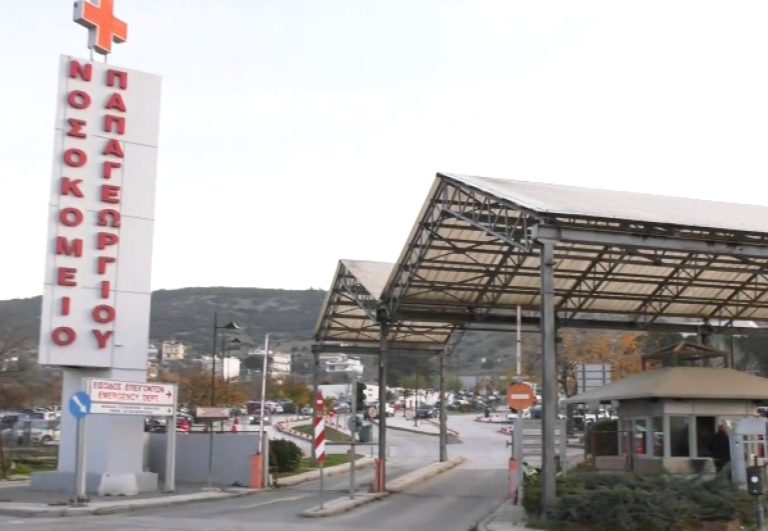 Κέντρο Αναφοράς Τοξικώσεων και Υπερδοσολογίας αναμένεται να λειτουργήσει το 2026 στο Νοσοκομείο «Παπαγεωργίου»