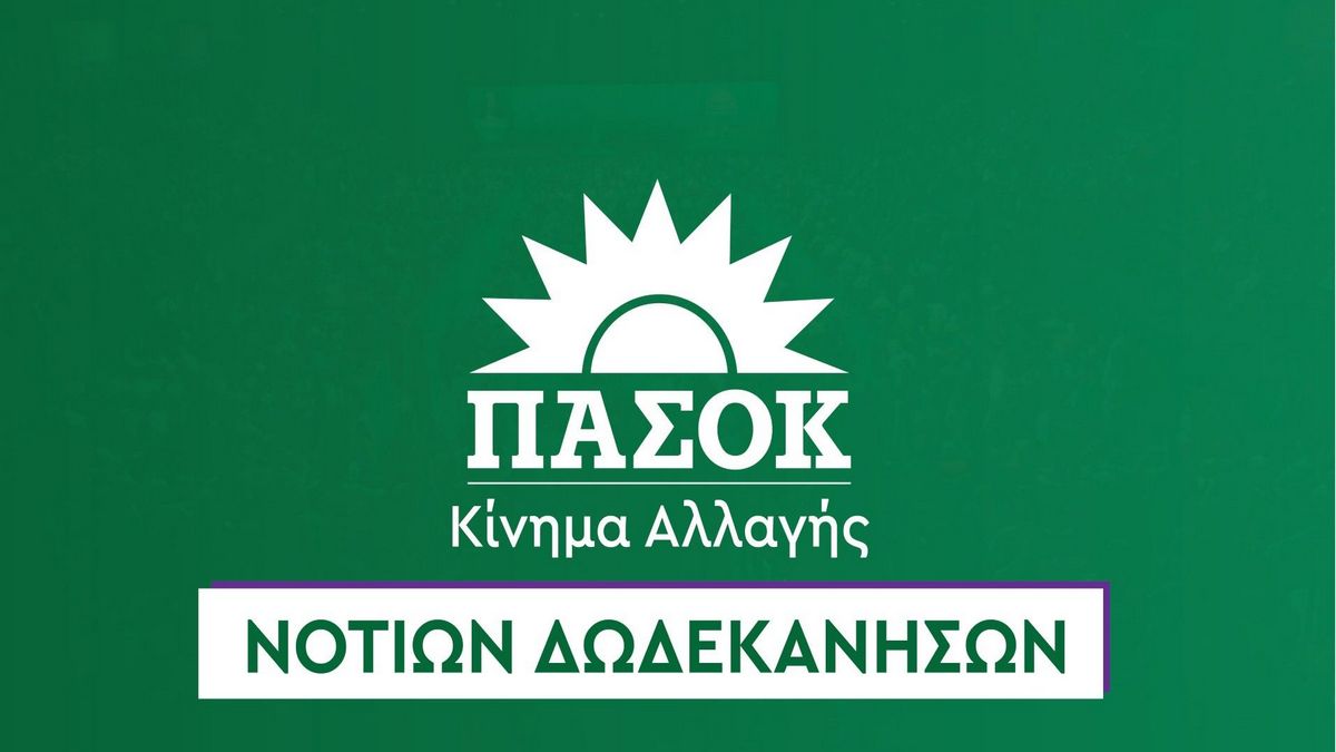 ΠΑΣΟΚ Ν. Δωδεκανήσου: Μείωση του χρόνου εργασίας με επίκεντρο τον άνθρωπο