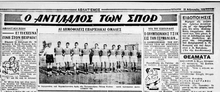 Πέλοψ Κιάτου: Συμπλήρωσε 100 χρόνια στα γήπεδα (B’ μέρος)