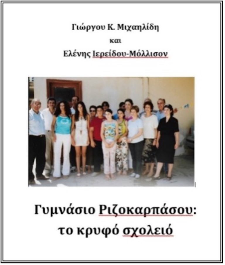 Το «κρυφό» σχολείο της Καρπασίας «ζωντανεύει» στον Βόλο – Μία μαρτυρία μνήμης, φόβου και ελπίδας