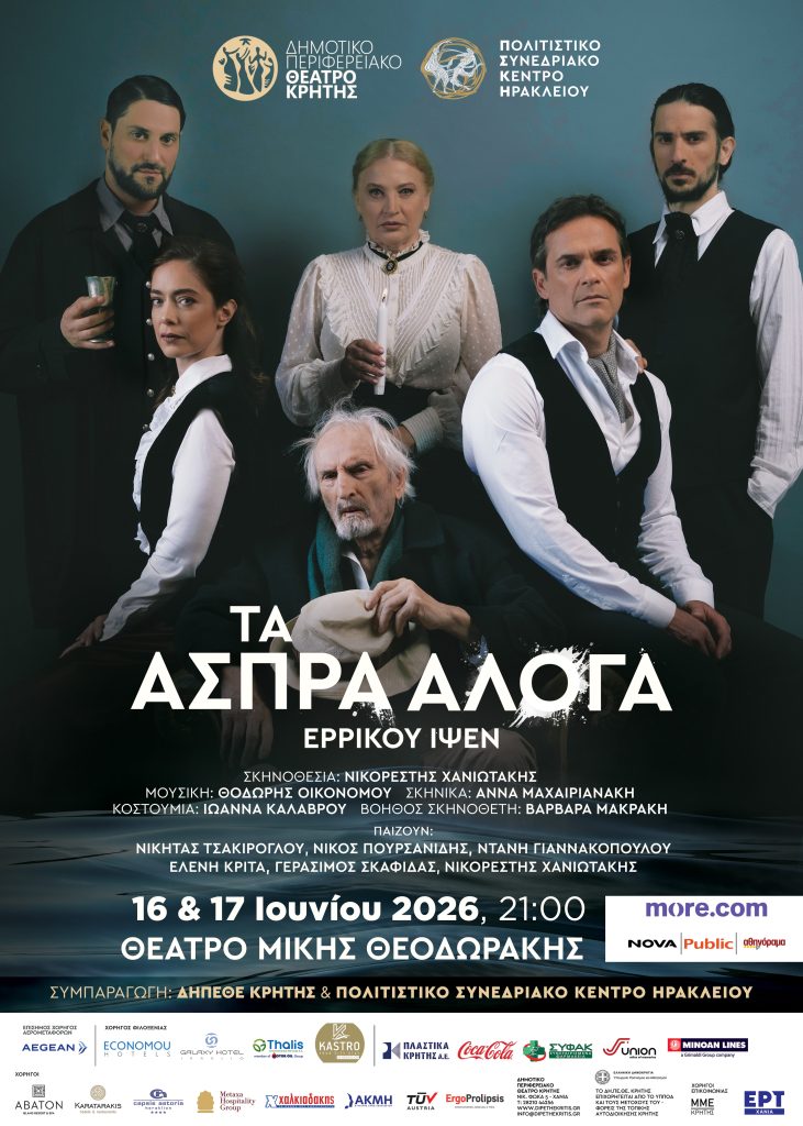 «Τα Άσπρα Άλογα» του Ερρίκου Ίψεν: Η νέα παραγωγή του ΔΗΠΕΘΕ Κρήτης