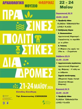 Χειροπέδες σε δύο «εισπράκτορες» σπείρας τηλεφωνικών απατών στην Καστοριά