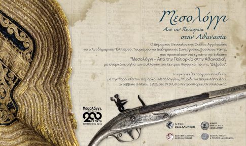 Διάκριση για τα «Μαθητικά Αποτυπώματα» του 1ου ΓΕΛ Σπάρτης 
