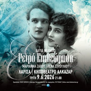 Περιφέρεια Θεσσαλίας: Γραφείο απασχόλησης για άτομα με ψυχοκοινωνικά προβλήματα και αυτισμό