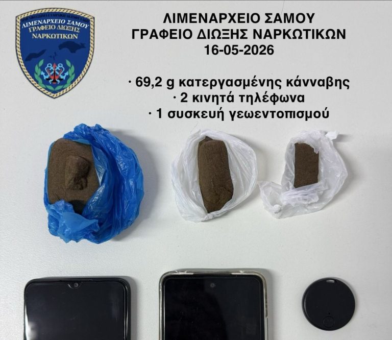 Συνελήφθη 43χρονος στη Σάμο με «σοκολάτα» κάνναβης και Airtag