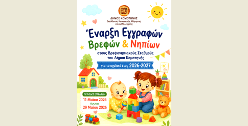 Ροδόπη: Διακοπές ρεύματος σε Κρυονέρι και Μαύρο Ποτάμι την Παρασκευή 8 Μαΐου