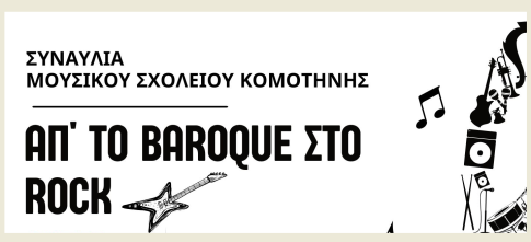 Δημοκρίτειο Πανεπιστήμιο και Πολιτιστικοί Σύλλογοι εντρυφούν στις αναπαραστάσεις τελετουργιών & δρωμένων