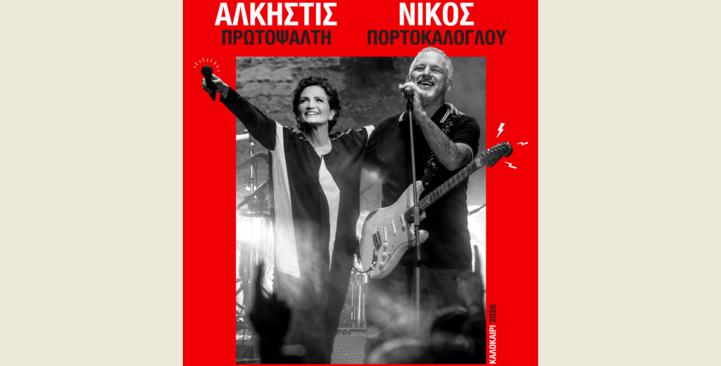 Fanari Festival Κομοτηνής δίπλα στο κύμα: Τιμές εισιτηρίων, τρόποι μετακίνησης και όλα όσα πρέπει να γνωρίζετε
