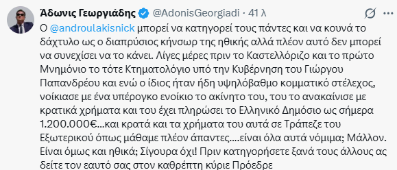 Γεωργιάδης για Ανδρουλάκη: Λίγο πριν το πρώτο Μνημόνιο νοίκιασε ακίνητο στο Δημόσιο, το ανακαίνισε με κρατικά χρήματα και έκτοτε έχει λάβει 1,2 εκατ. ευρώ