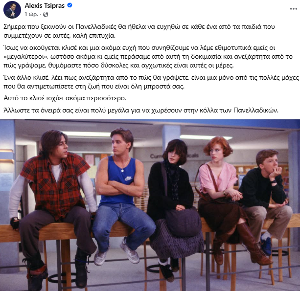 Τα μηνύματα του πολιτικού κόσμου για τις Πανελλαδικές 2026 – «Η ζωή και τα όνειρά σας είναι πάνω από κάθε αποτέλεσμα»