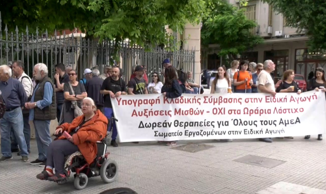 Κινητοποίηση – διαμαρτυρία για τα προβλήματα που αντιμετωπίζουν άτομα με αναπηρίες
