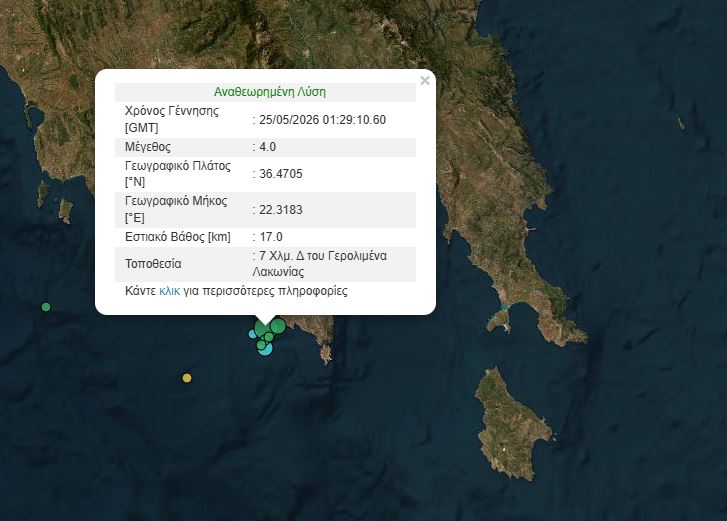 Σεισμός 4 Ρίχτερ στον θαλάσσιο χώρο της ανατολικής Μάνης