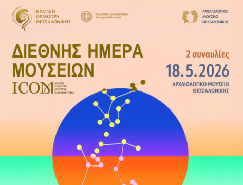 Ο υφυπουργός Πολιτισμού της Βουλγαρίας Βίκτορ Στογιάνοφ στα «Σύνορα» της ΕΡΤ3