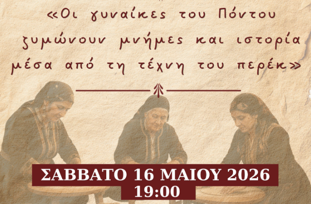 Εκδήλωση Μνήμης για τη Γενοκτονία των Ποντίων από την Δ` Κοινότητα του Δήμου Θεσσαλονίκης