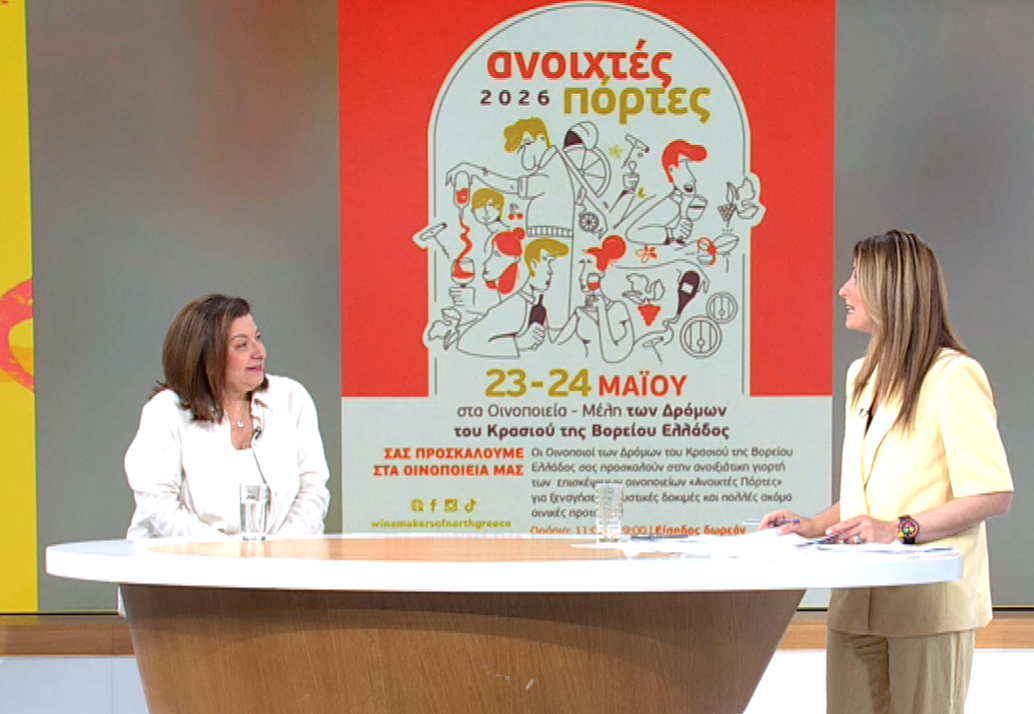 «Ανοιχτές Πόρτες»- Μια ξεχωριστή εμπειρία σε 29 οινοποιεία στη Βόρεια Ελλάδα