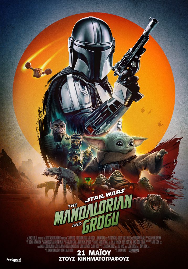 Το Star Wars επέστρεψε στη μεγάλη οθόνη με το «The Mandalorian & Grogu»