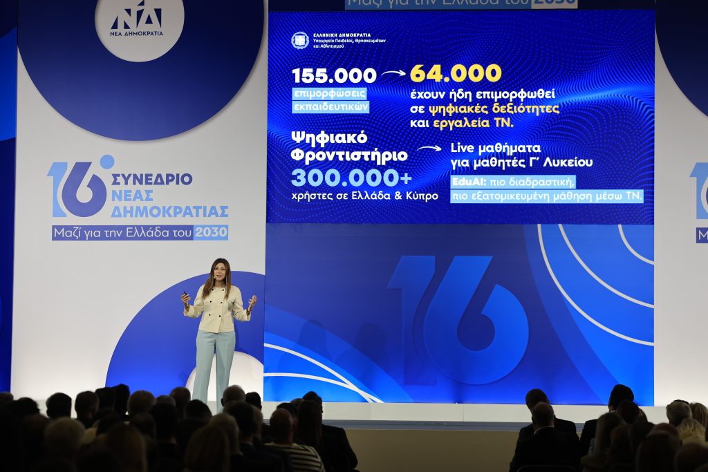 Μητσοτάκης για την Τεχνητή Νοημοσύνη στο Συνέδριο της ΝΔ: «Πρέπει να χειριστούμε μια πρωτοφανή τεχνολογική επανάσταση που έρχεται»