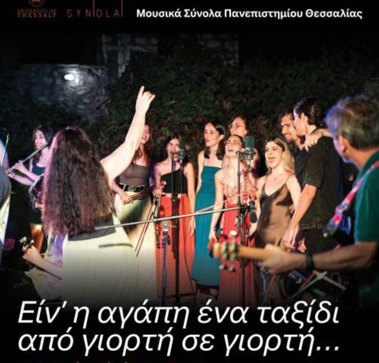 Τα Synola του Πανεπιστημίου Θεσσαλίας στήνουν μουσική γιορτή στο «Αχίλλειον»