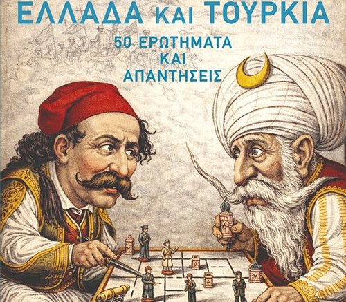 Ο Άγγελος Συρίγος στην Καλαμάτα για την παρουσίαση του νέου του βιβλίου «Ελλάδα και Τουρκία – 50 Ερωτήματα και Απαντήσεις»
