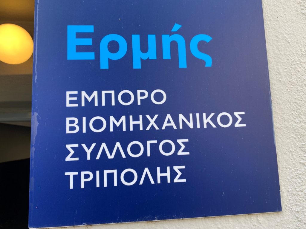 Οι έμποροι της Τρίπολης αλλάζουν το ωράριο των καταστημάτων για να είναι κοντά στον Αστέρα Άκτωρ