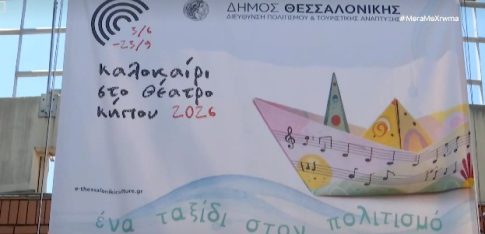 Επιτυχής παρουσίαση του βιβλίου «Οι εξόριστοι της Ικαρίας και άλλες αναμνήσεις ζωής» της Μ. Χασαπίδου
