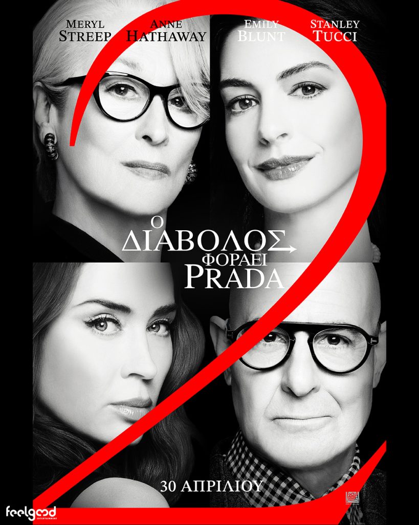 Μπορεί στην εποχή του fast fashion ο διάβολος να συνεχίσει να φοράει Prada;