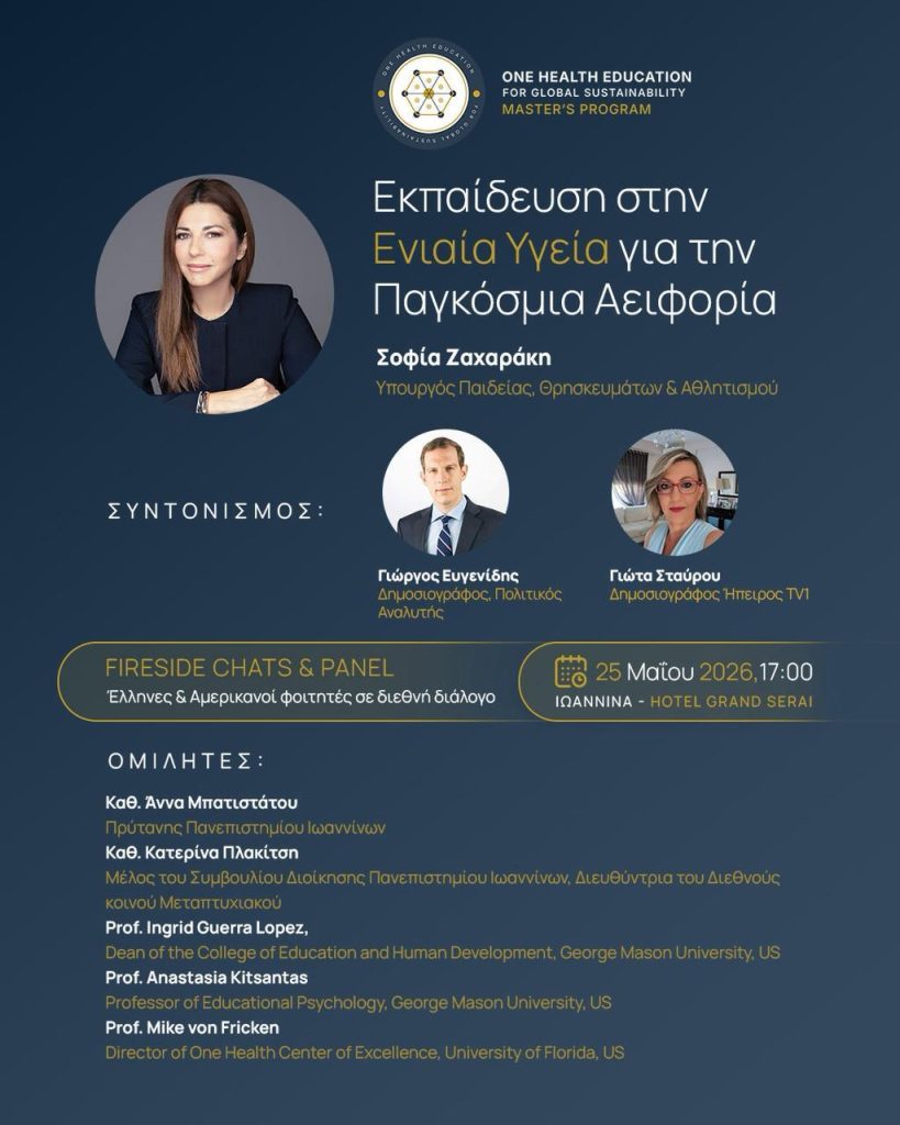 Με την παρουσία της Υπουργού Παιδείας η εκδήλωση για το νέο διεθνές μεταπτυχιακό One Health for Global Sustainability του Πανεπιστημίου Ιωαννίνων