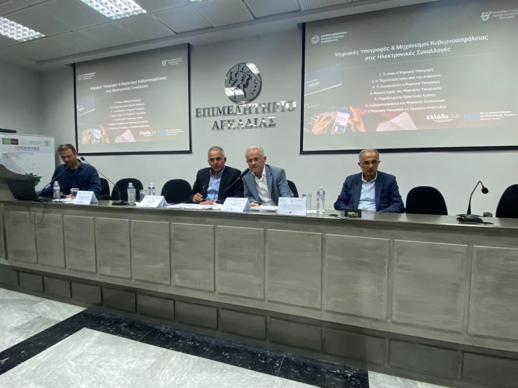 Τρίπολη: Ήρθε η ψηφιακή υπογραφή για τις επιχειρήσεις