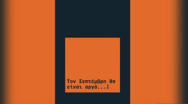 Νέα ανάρτηση Τσίπρα προαναγγέλλει τη δημιουργία νέου πολιτικού φορέα – Ποια ημερομηνία φαίνεται να «κλειδώνει»