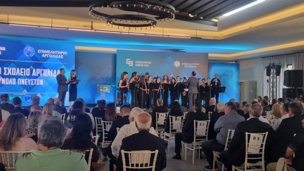 Το Επιμελητήριο Αργολίδας βράβευσε το όραμα, τις αξίες και τα επιτεύγματα του επιχειρηματικού κόσμου