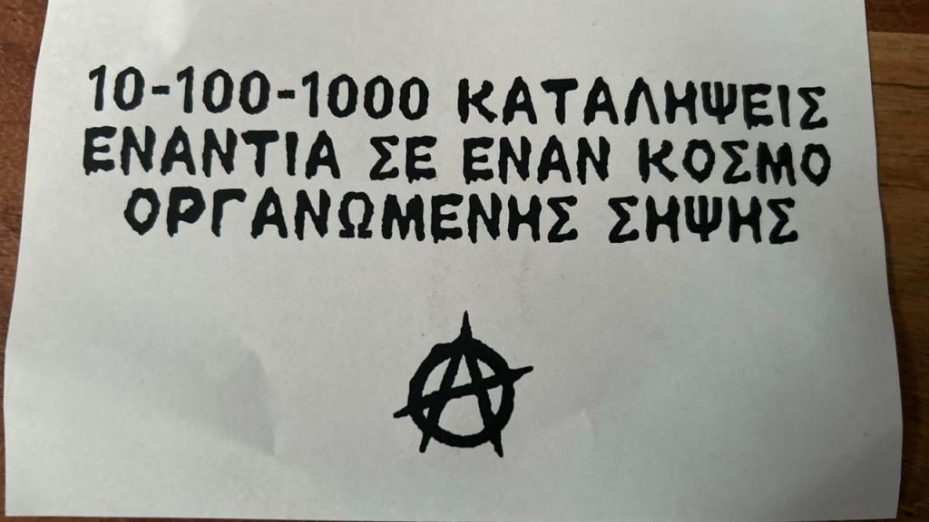 Επίθεση με τρικάκια στο σπίτι του υφυπουργού Παιδείας Νίκου Παπαιωάννου