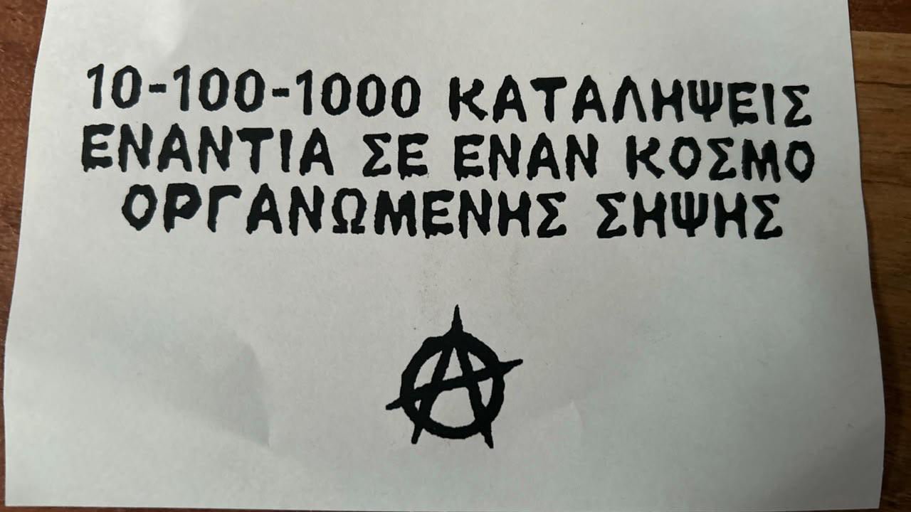 Επίθεση με τρικάκια στο σπίτι του υφυπουργού Παιδείας Νίκου Παπαιωάννου